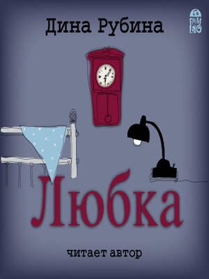 cover image of Любка